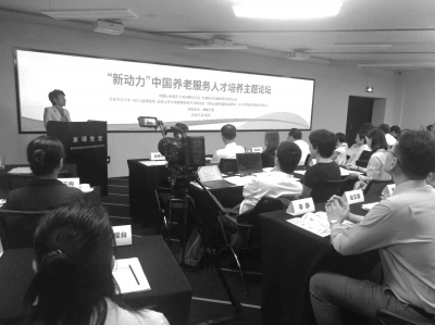 5月30日，“新动力“中国养老服务人才培养公益主题论坛在京举行_b.jpg